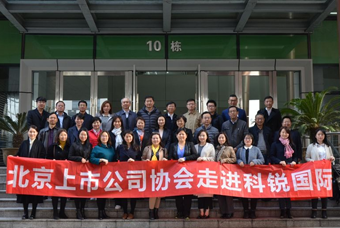 北京上市公司协会莅临K8凯发国际国际，共话产业升级与变革中的人力资源助力