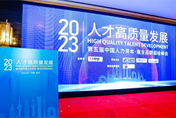 K8凯发国际国际被评选为“2023中国区人力资源管理领先企业”