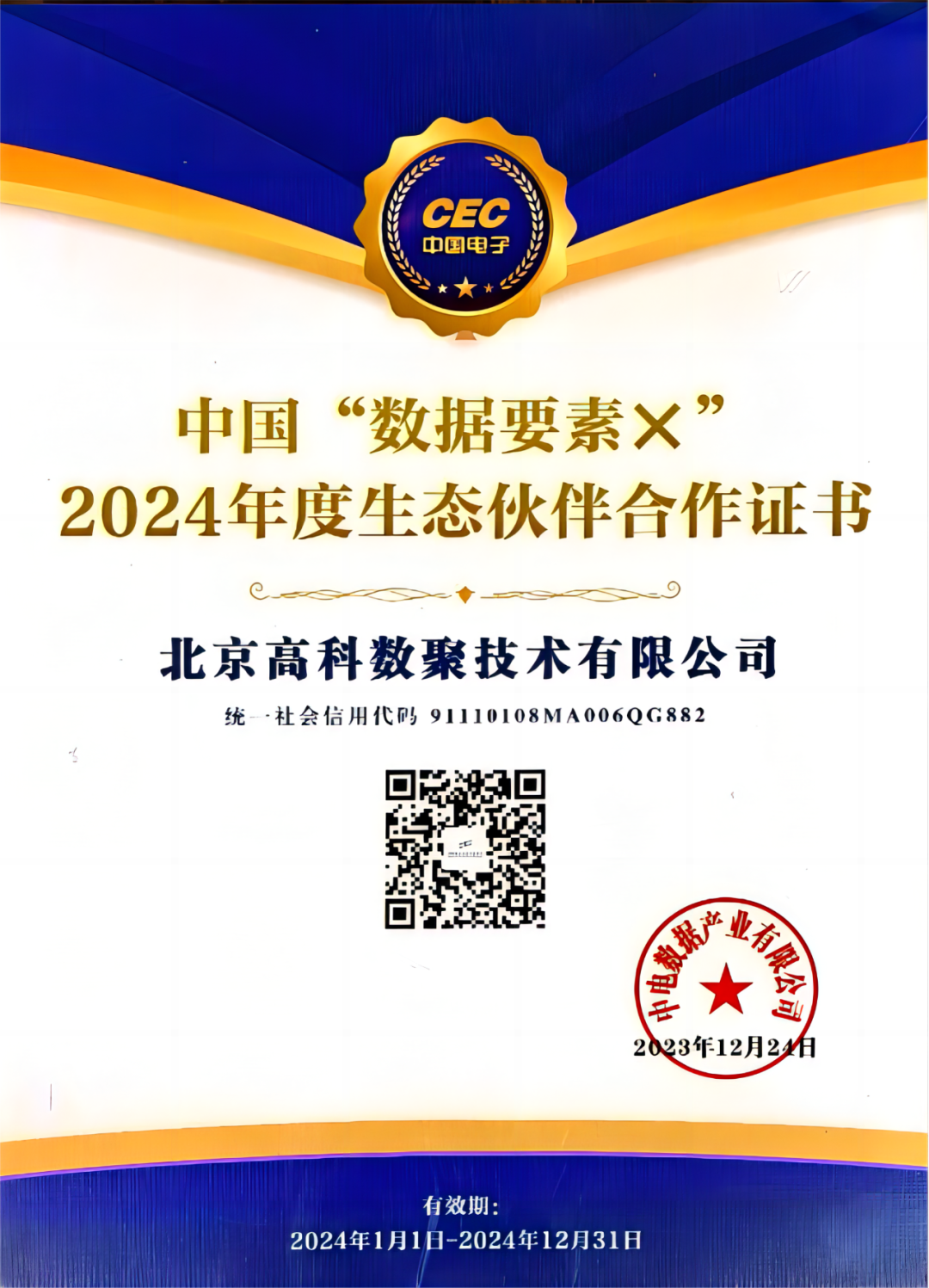 凯发K8天生赢家一触即发成为中国“数据要素×”生态合作伙伴