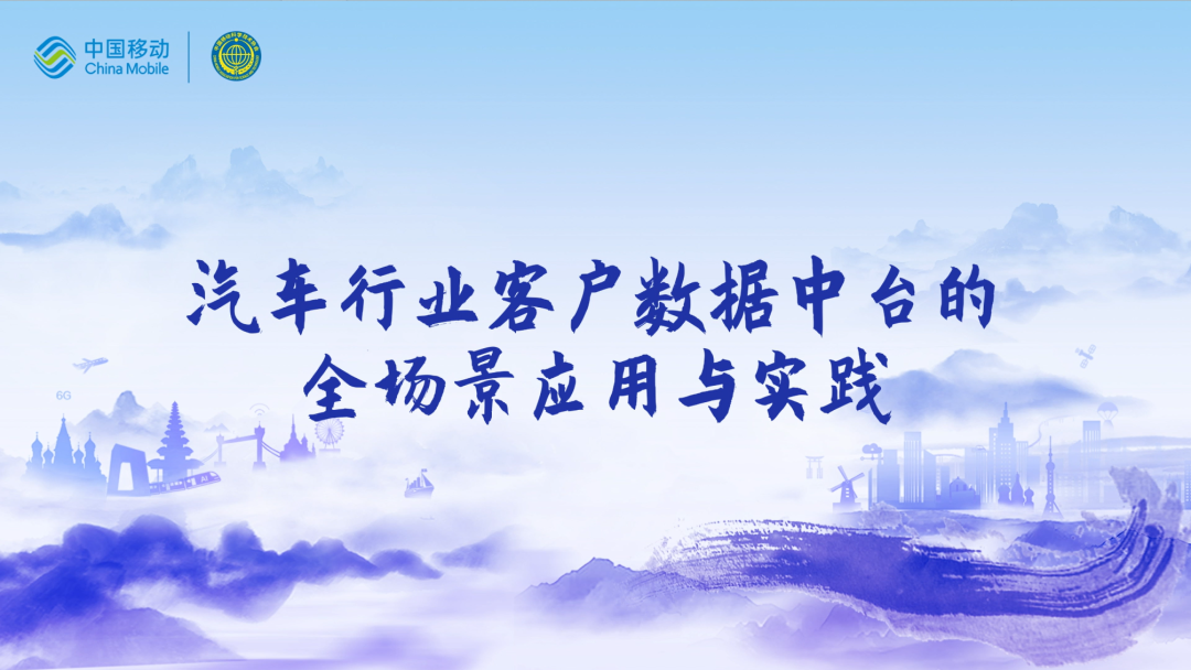 中国移动第四届科技周：凯发K8天生赢家一触即发CEO董琳受邀参会分享数智决策之道